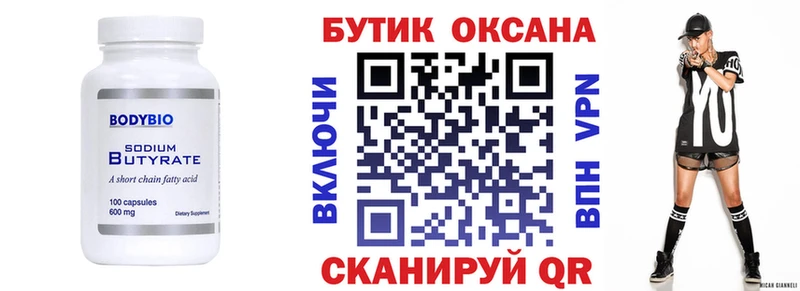 Бутират буратино  Шацк 