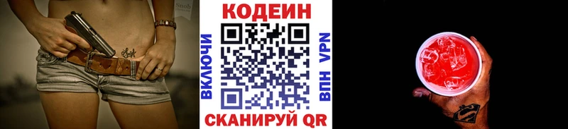 Кодеиновый сироп Lean Purple Drank  Шацк 